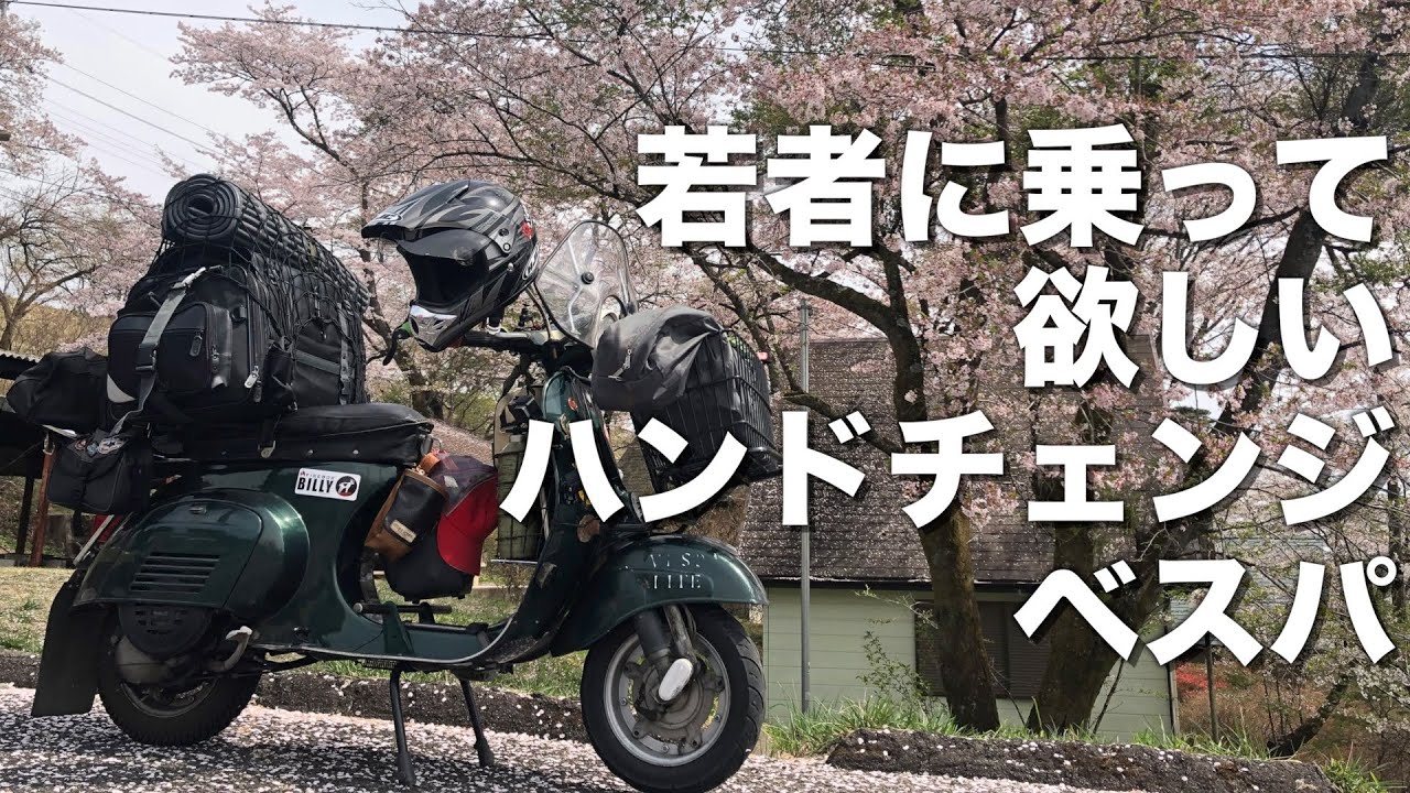 Vespa Camping] I'll tell you my true feelings. - YouTube