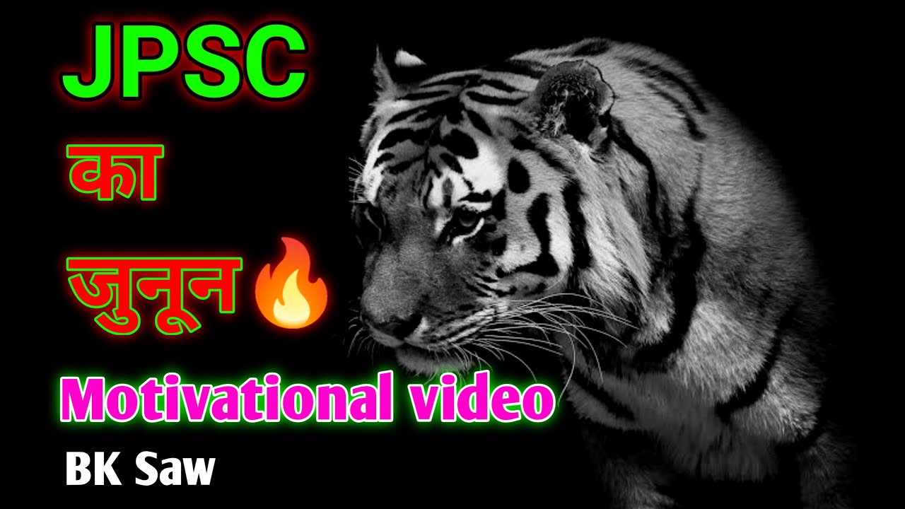 Jpsc motivational video|JPSC motivational video 2021| Motivational video for jpsc|