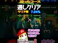 沼ったコースクリア動画 50【マリオメーカー2】#shorts #スーパーマリオメーカー2 #supermariomaker2