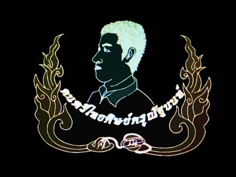 ทางระนาดเอก เพลงทะแย ๓ ชั้น ครูเฉียบ