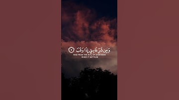 «سـورة الفـلـق  القارئ شريف مصطفى»