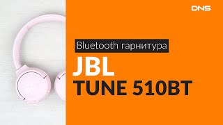 Распаковка Bluetooth гарнитуры JBL TUNE 510BT / Unboxing JBL TUNE 510BT