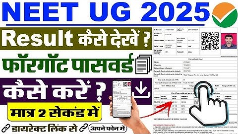NEET Result 2025 Kaise Dekhe Password Bhul Gaye ? How To Check NEET Result 2025