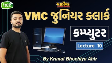 VMC Junior Clerk Free Batch | કમ્પ્યુટર (Computer) Lecture 10 | By Krunal Bhochiya