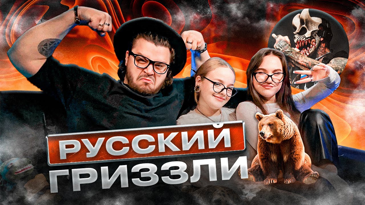 РЕАКЦИЯ ОЧКАРИКОВ на SLAUGHTER TO PREVAIL - RUSSIAN GRIZZLY IN AMERICA 