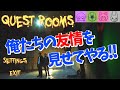 【QUEST ROOMS】えげつないトラップに屈しない4人の男達