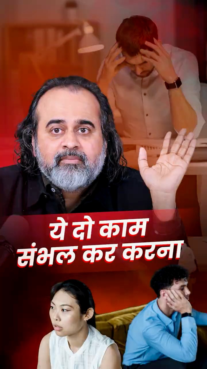 ये दो काम संभल कर करना || आचार्य प्रशांत