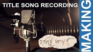 hariye-jawa-song-making-bengali-movie-hariye-jawa-rish-simran-samrat-ray