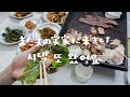 父母の日を迎えて、みんなで夫の実家へ!【日韓夫婦/日常vlog】