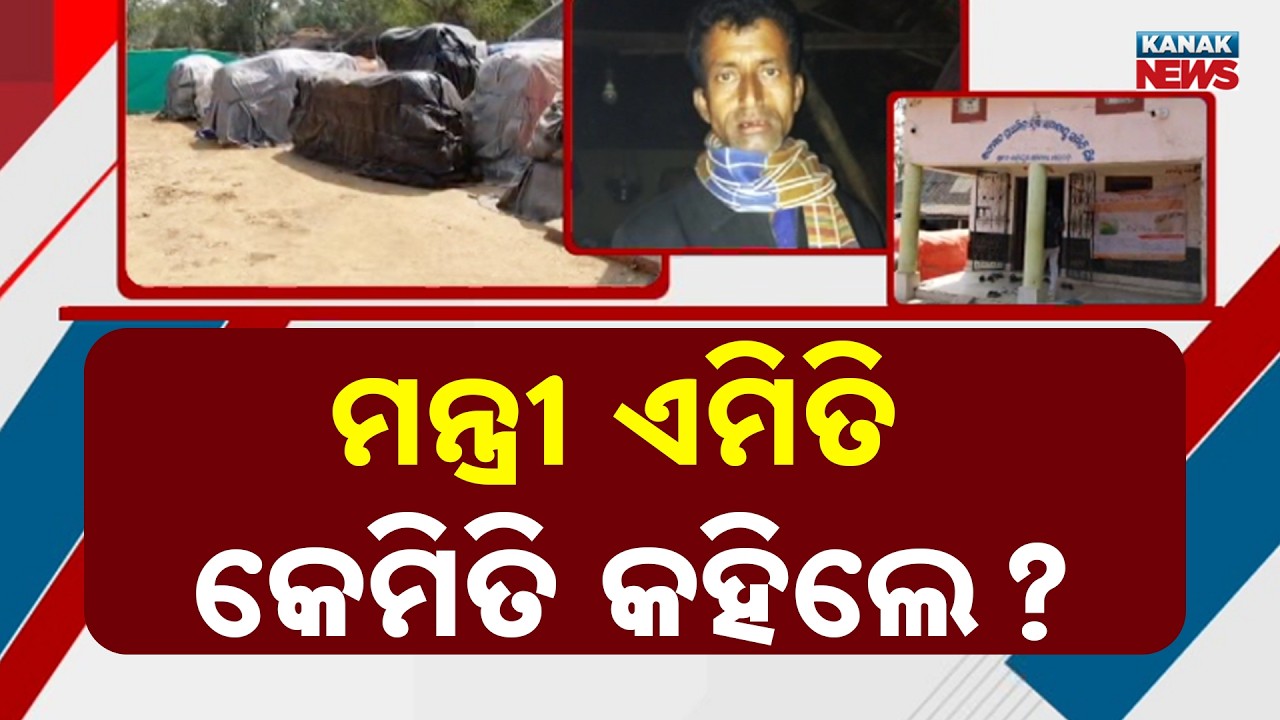 Rajnagar Farmer Death Row | Minister Pradeep Balsamant Under Fire