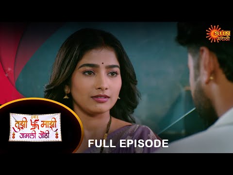 Tujhi Majhi Jamali Jodi - Full Episode 