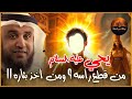 الشيخ نواف السالم قصة نبي الله يحيى بن زكريا الذى قطعت رأسه من أجل إمرأة زانيه فمن قتله