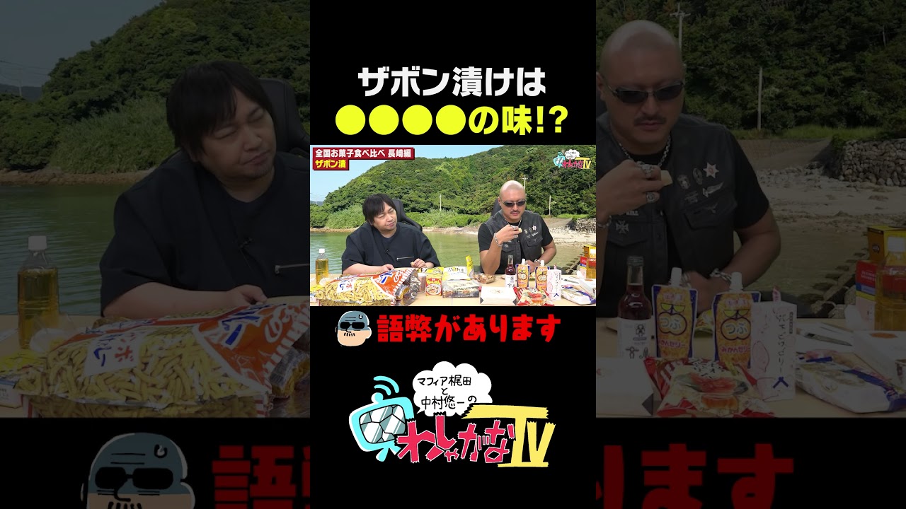 ザボン漬けは〇〇〇〇の味!? #わしゃがな