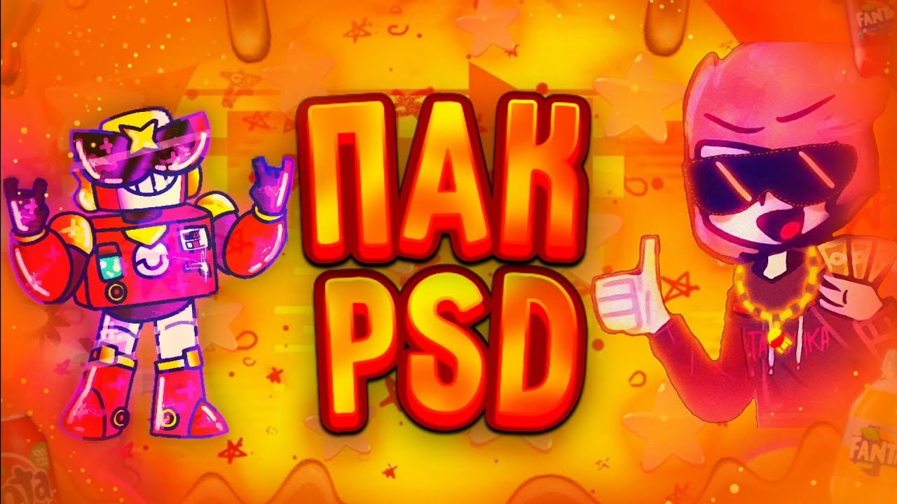 СЛИВ ТОПОВОГО ПАКА ПСД ХАЙМОЛТА - YouTube