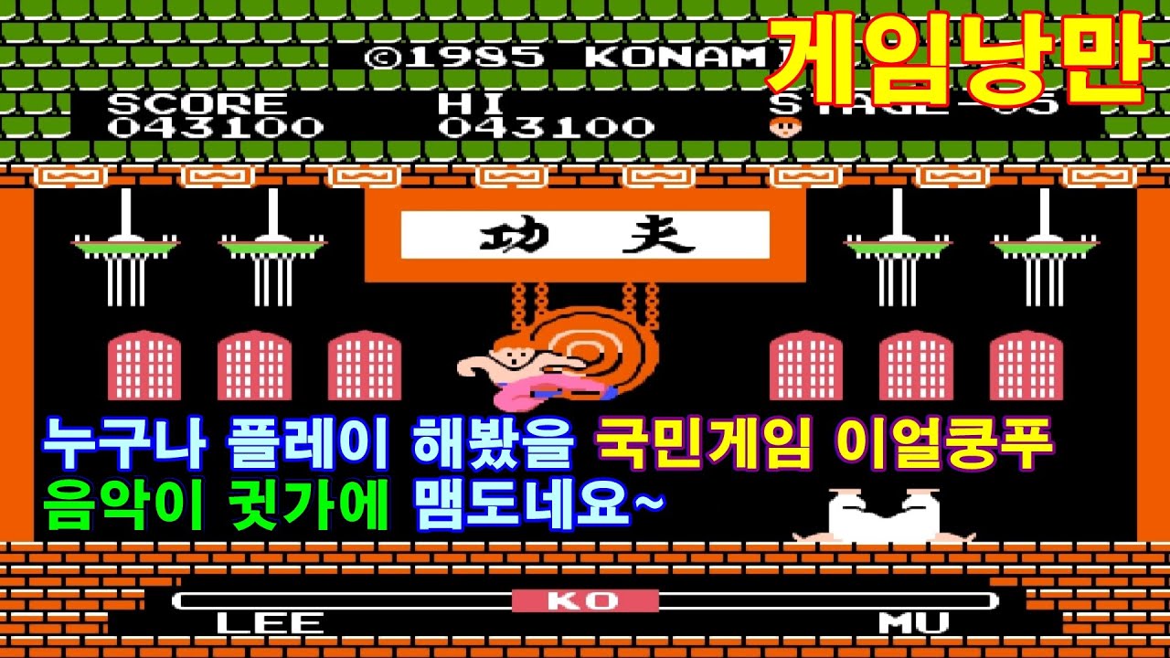 Yie Ar Kung Fu (イー・アル・カンフー, Yie Ar Kung Fu) One Coin