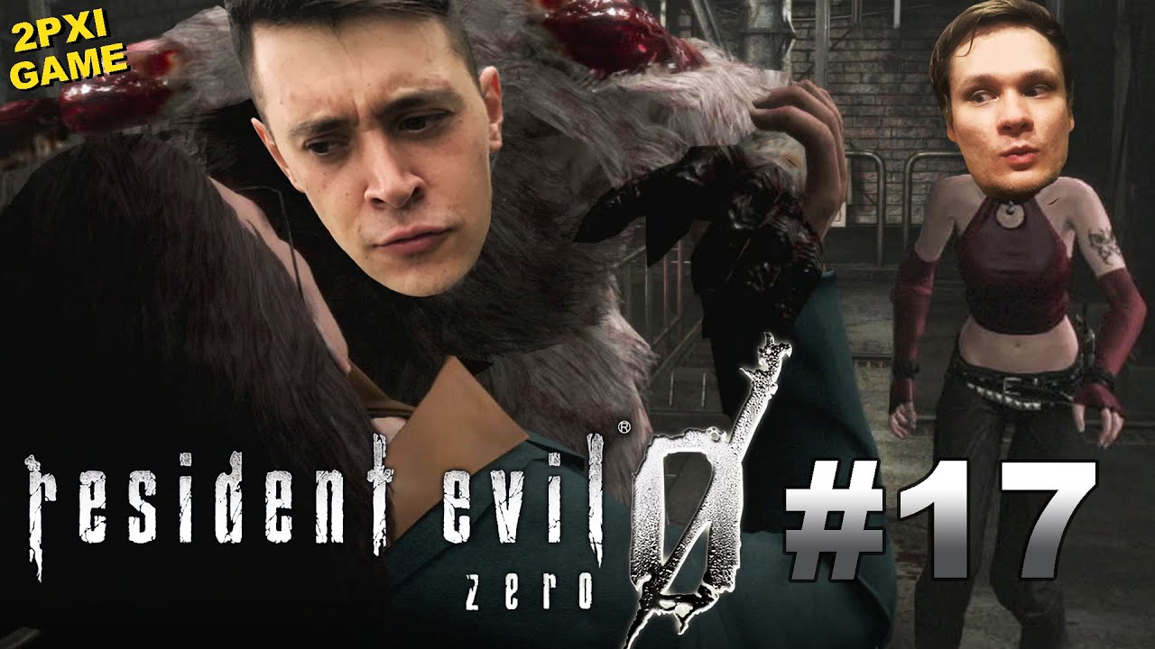 ПРОЩАЙТЕ НАВСЕГДА ✗ Resident Evil 0 #17 Прохождение НА ДВОИХ на Sony PS5