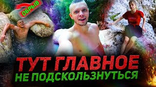 ВЛОГ из СОЧИ | КАНАТНЫЕ мосты, ДЖУНГЛИ, ЭКСТРИМ В ВОДОПАДЕ, дыня И ЖИВОПИСНАЯ природа СОЧИ | часть 2