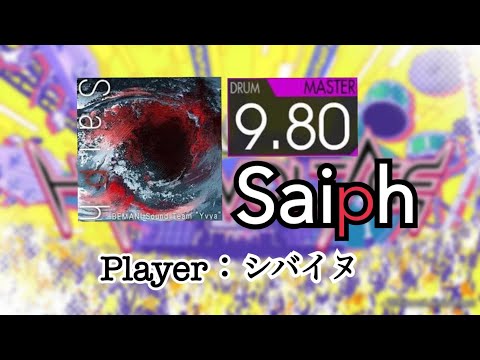 【GITADORA/Drum Mania】Saiph MASTER 99.49%