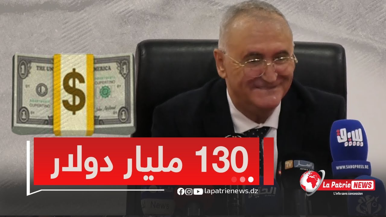 وزير المالية #لعزيز_فايد يكشف بالأرقام عن ميزانية 2025💵.. أكبر ميزاينة عرفتها الجزائر منذ 1962