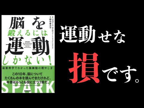 【15分で解説】運動の最強メリット3選【脳を鍛えるには運動しかない】