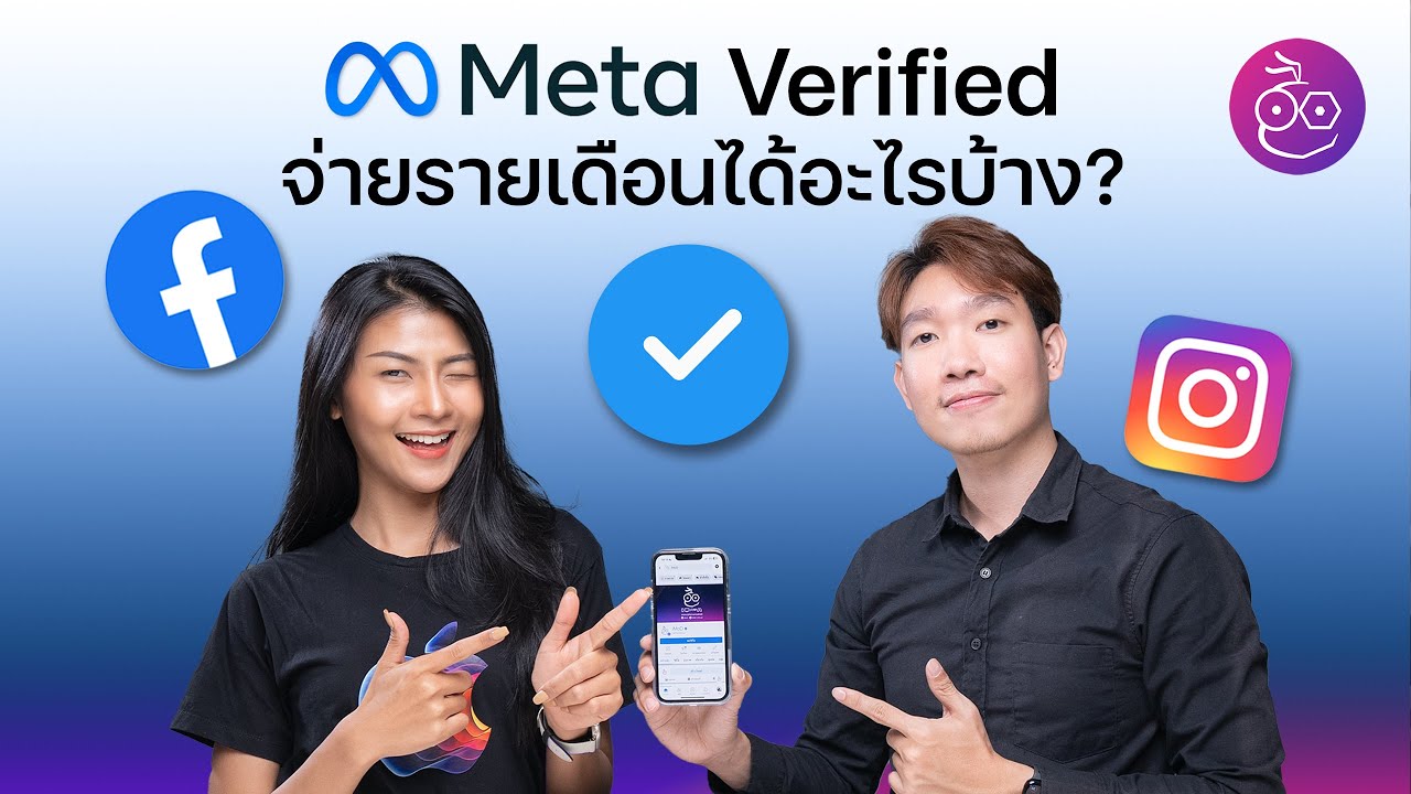 #iMoD สรุปข้อมูล Meta Verified บริการเก็บเงินรายเดือน FB, IG ใหม่จาก Meta ทุกคนต้องจ่ายไหม?