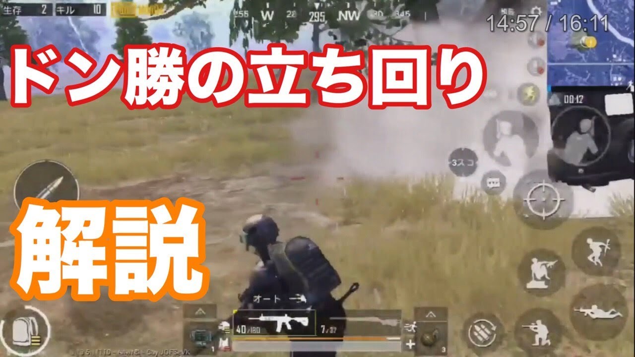 Pubgモバイル 終盤は慎重に動け 有利 不利を見分けるコツ 実況 解説 Youtube