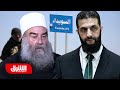 ما أبرز بنود اتفاق وقف إطلاق النار بين الحكومة السورية والدروز في السويداء أخبار الشرق ما أبرز بنود اتفاق وقف إطلاق النار بين الحكومة السورية والدروز في السويداء أخبار الشرق