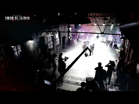 201803 뮤지컬 마마돈크라이 메이킹