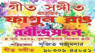 GEET SANGEET Ritu De at Rabindrasadan Auditorium on 09 03 2021 Channel Vision