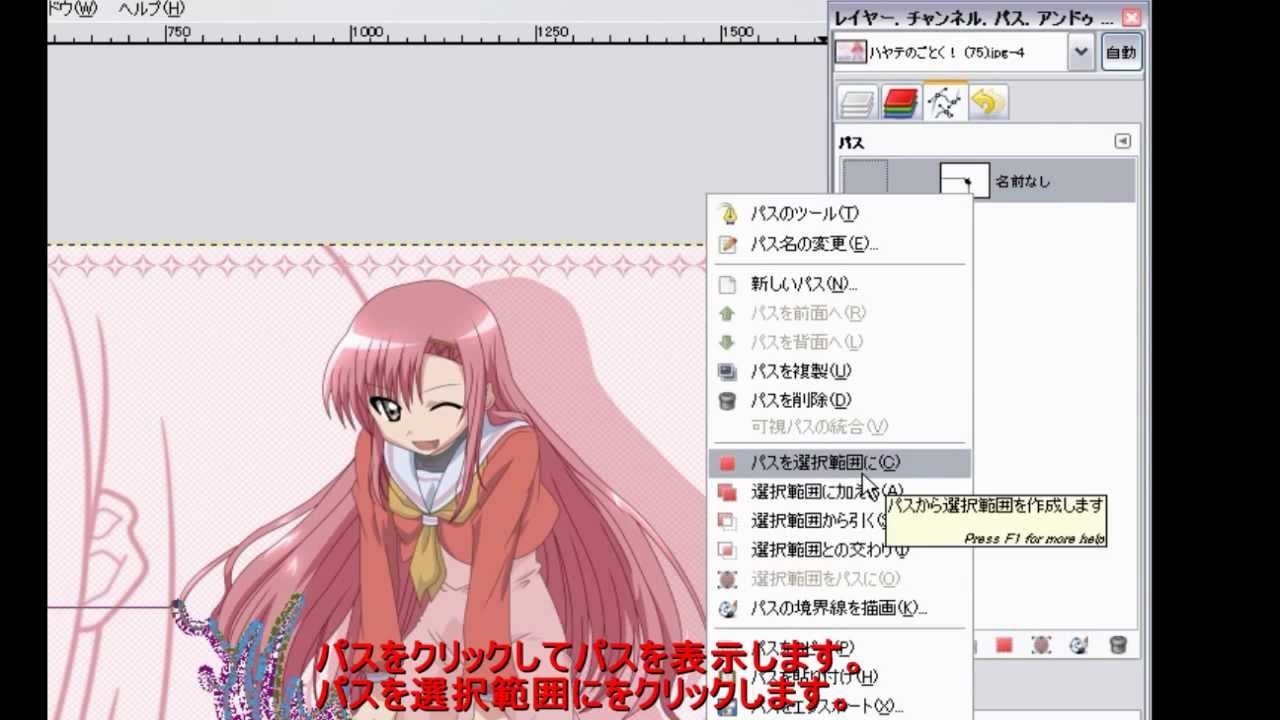 Gimp2 キャラクターの切り抜き パス Youtube