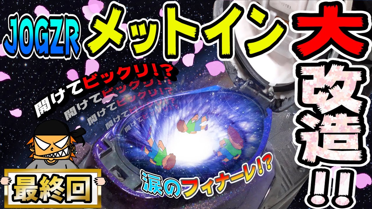 JOG ZR フルカスタム計画【最終話】LEDホール メットイン取付 - YouTube