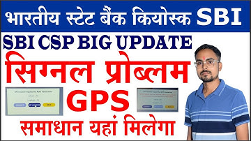 GPS Signal Problem solution | sbi gps device problem | sbi csp new update 2025 | sbi csp new update
