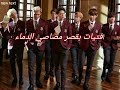 رواية BTS (فتيات بقصر مصاصي الدماء  ) الجزء الأول