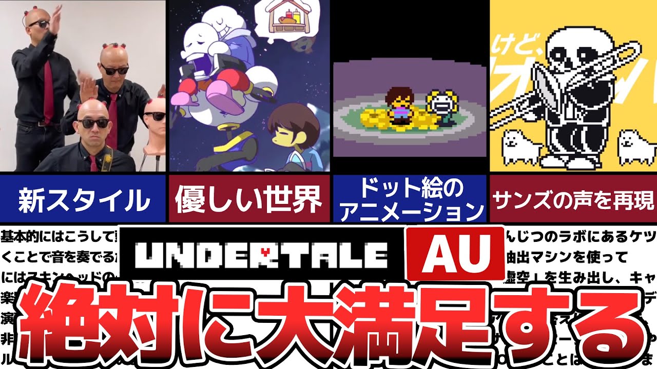 【Undertale】思わずニッコリするショート動画作品