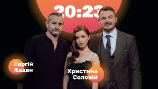 Сергій Жадан та Христина Соловій прийшли разом у 20:23 | #18