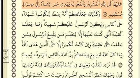 سورة البقرة الصفحة 22 من الآية 142 الى 145 عبدالباسط عبدالصمد مجود