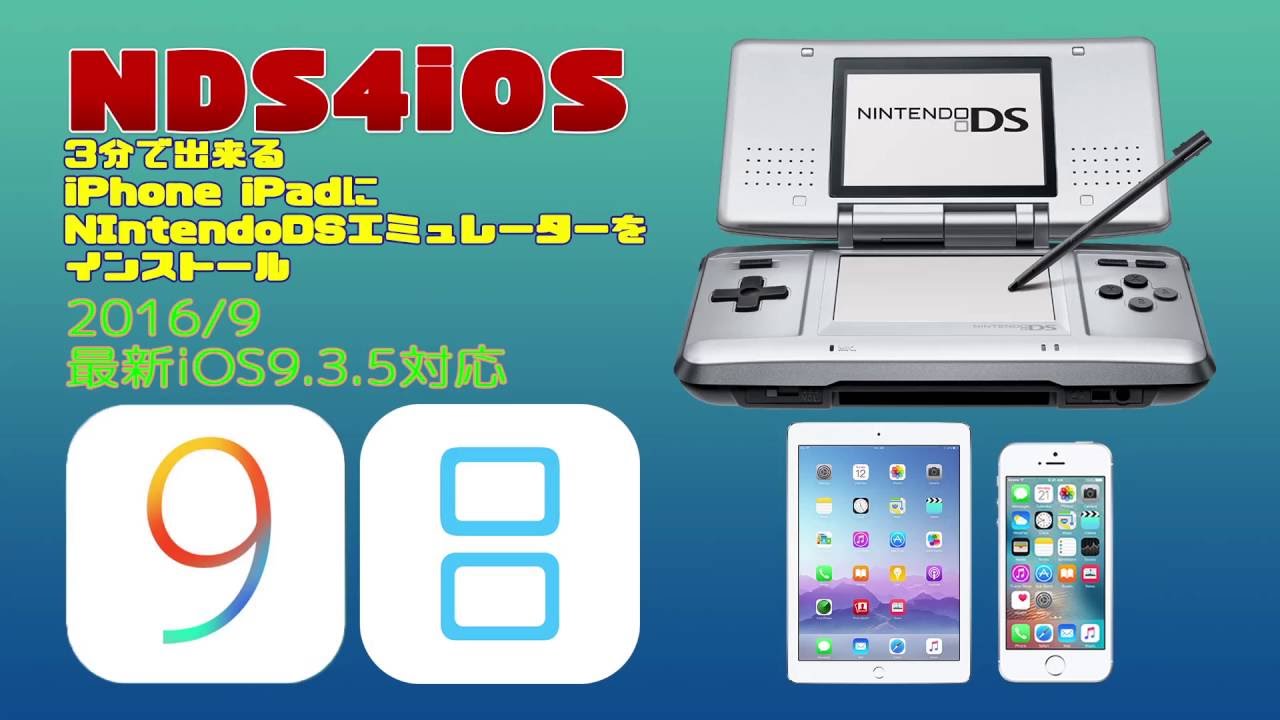 3分で出来る Iphone Ipadにnintendodsのエミュレーターをインストールする Youtube