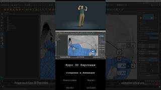 Ретопология. Курс 3D Персонаж - Создание и Анимация https://animation-school.pro #ретопология #3D