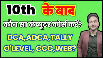 10th ke baad Kaun sa computer course karein | Best Computer Course after 10th #computerpur