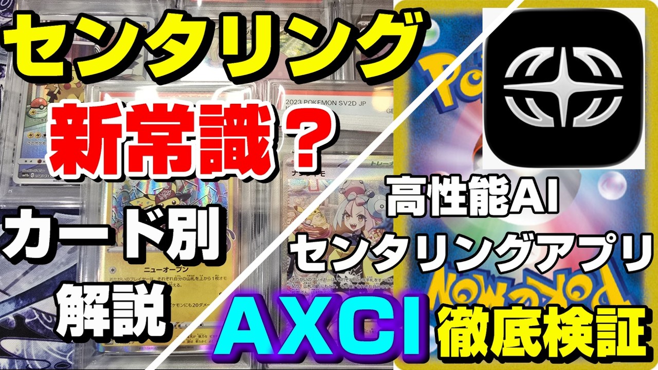 センタリングPSA攻略】AIアプリ【AXCI】を徹底検証！公式から見る
