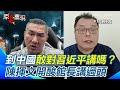 館長斬首賴清德言論