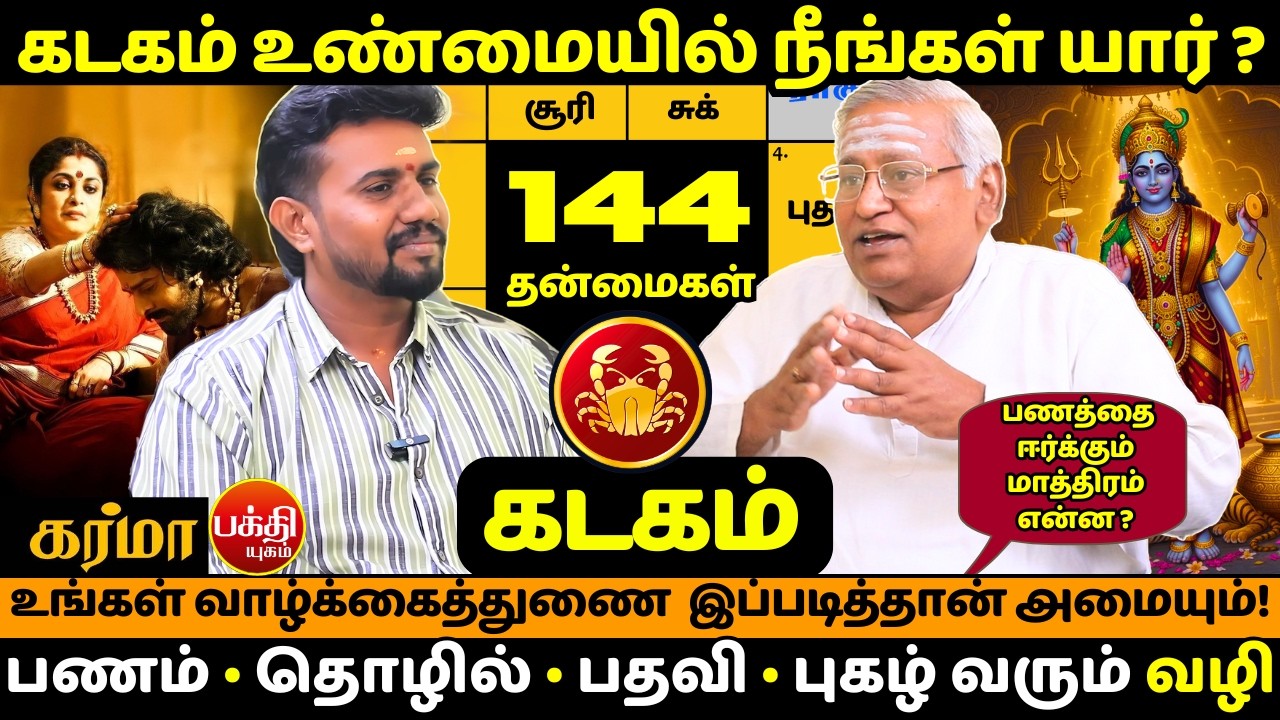 கடகம் உண்மையில் நீங்கள் யார் ?  | Rasipalan | Kadagam | Kadagarasi | Astrology | Jothidam |