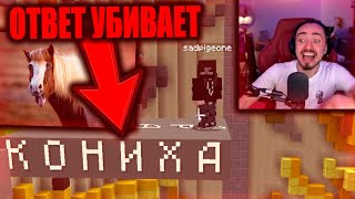 😂ЭДИСОН ЧУТЬ НЕ УМЕР ОТ СМЕХА! МАЛЕНЬКИЙ ОТВЕТ УБИВАЕТ НА СТРИМЕ ЭДИСОНА!