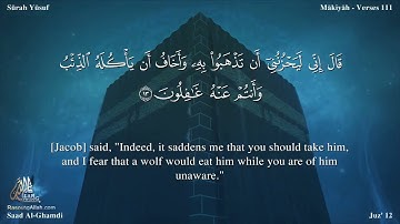 سورة يوسف مترجمه بالانجليزية بصوت القارئ سعد الغامدي Surah Yûsuf Translated To English 1