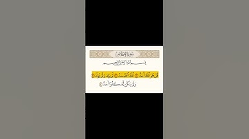 اسلام صبحي تلاوة عطرة سورة الاخلاص
