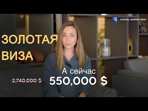 недвижимость Дубая для получения Золотой визы резидента ОАЭ на 10 лет снижена до ~556.000$