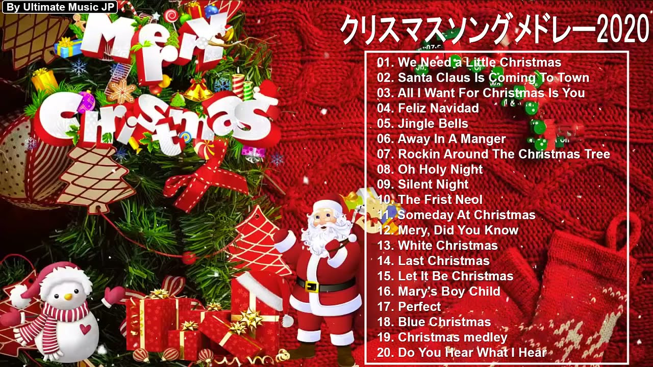 最強のクリスマスソング 21 邦楽 洋楽ミックス 名曲 人気曲 ヒット曲 メドレー メリークリスマス21 連続再生 Youtube