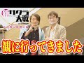 舞台新サクラ大戦 The stageを観に行ってきました!【速報】