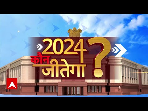 Lok Sabha Election : 2024 चुवान से जुड़ी 24 बड़ी खबरें | ABP news | Karnataka CM | Hindi News