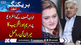 Maryam Aurangzeb Reaction On Khawaja Asif Interview | Breaking News | SAMAA TV